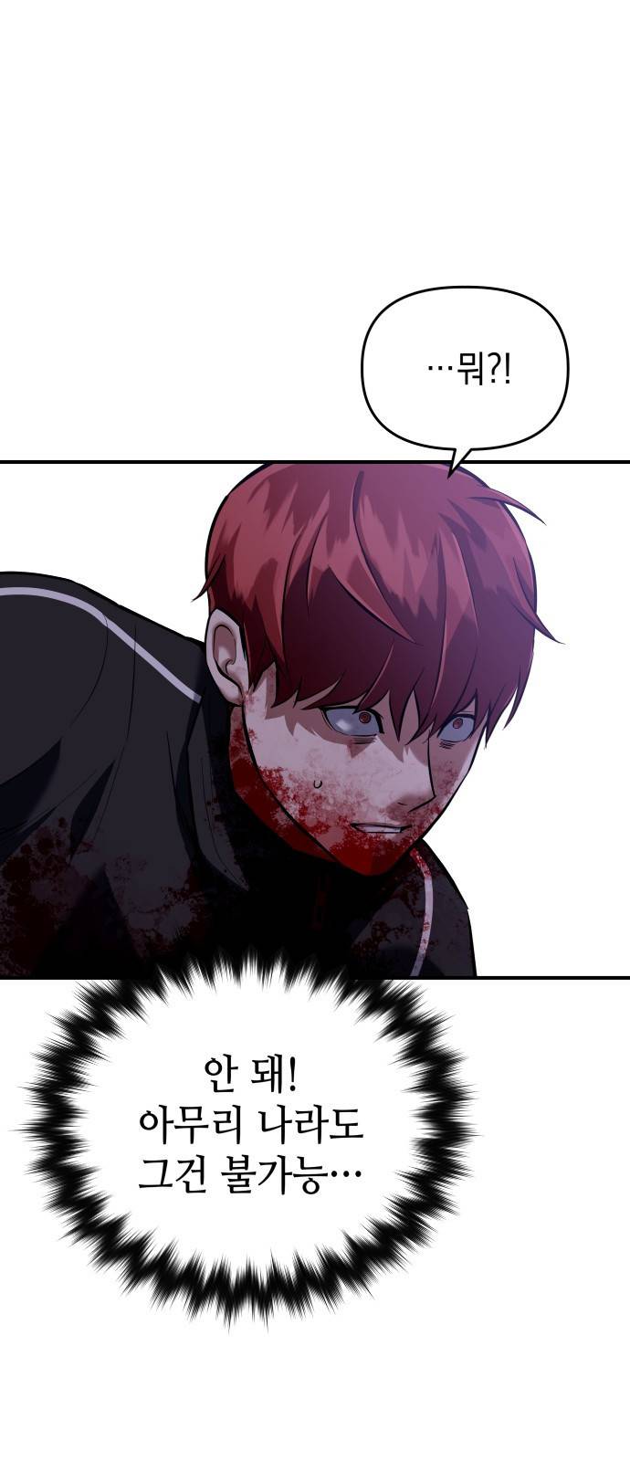 킬링킬러 2화 복수 117