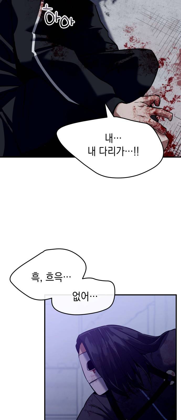 킬링킬러 2화 복수 124