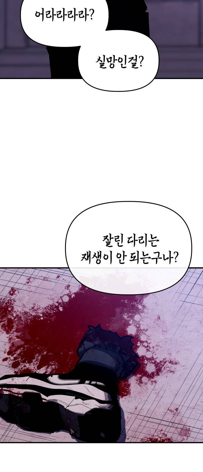 킬링킬러 2화 복수 127