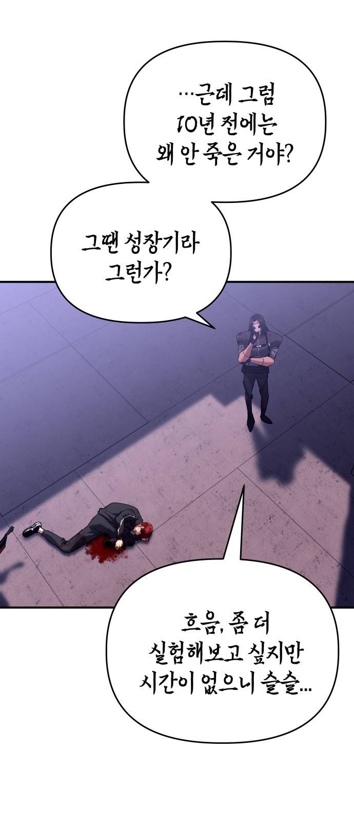 킬링킬러 2화 복수 128