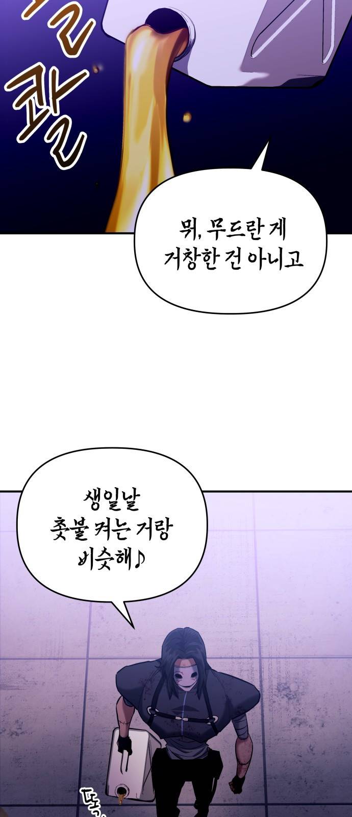 킬링킬러 2화 복수 131