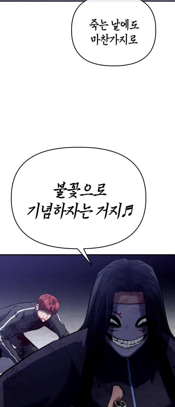킬링킬러 2화 복수 133