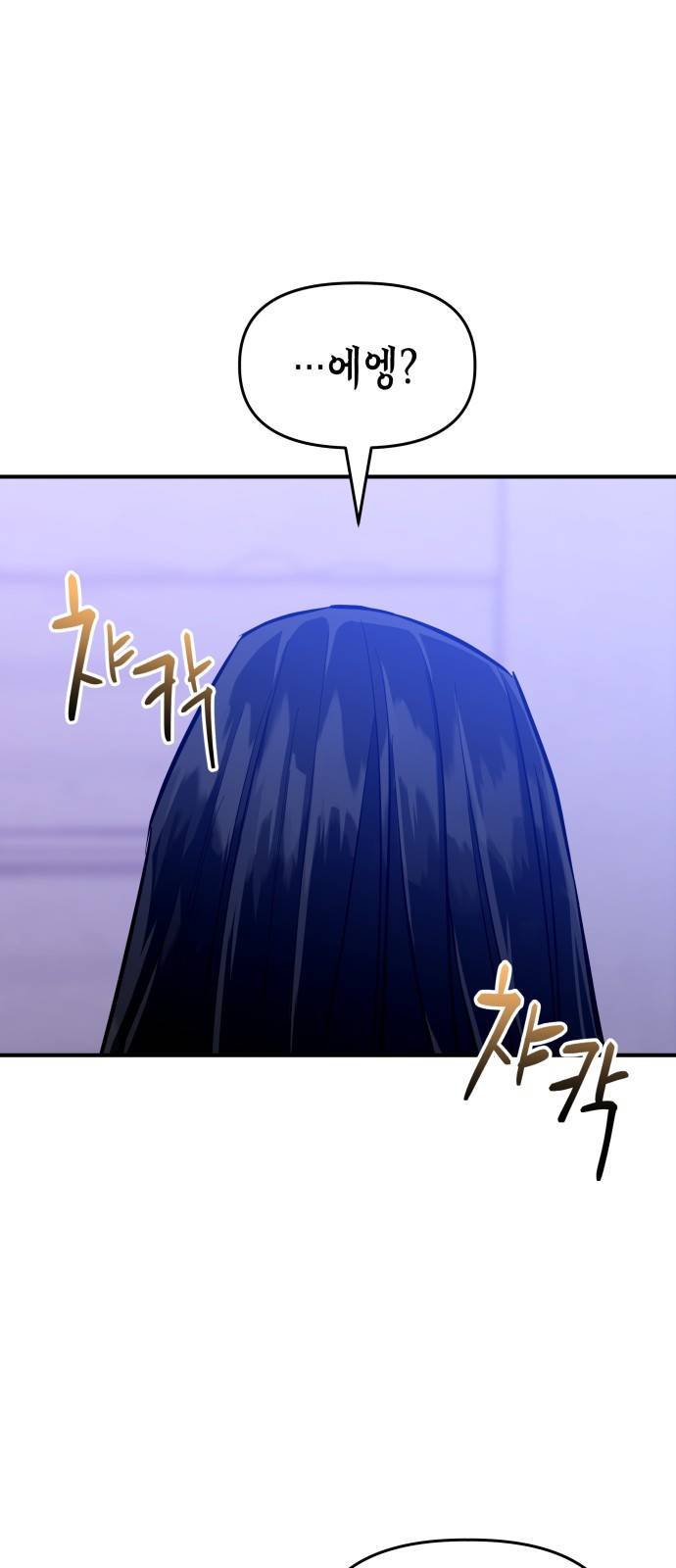 킬링킬러 2화 복수 138