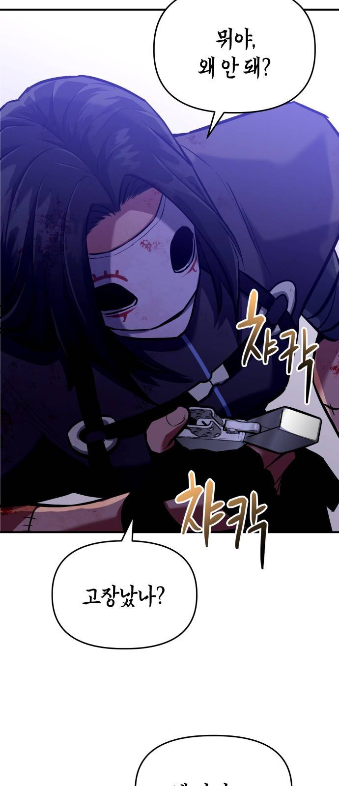 킬링킬러 2화 복수 139