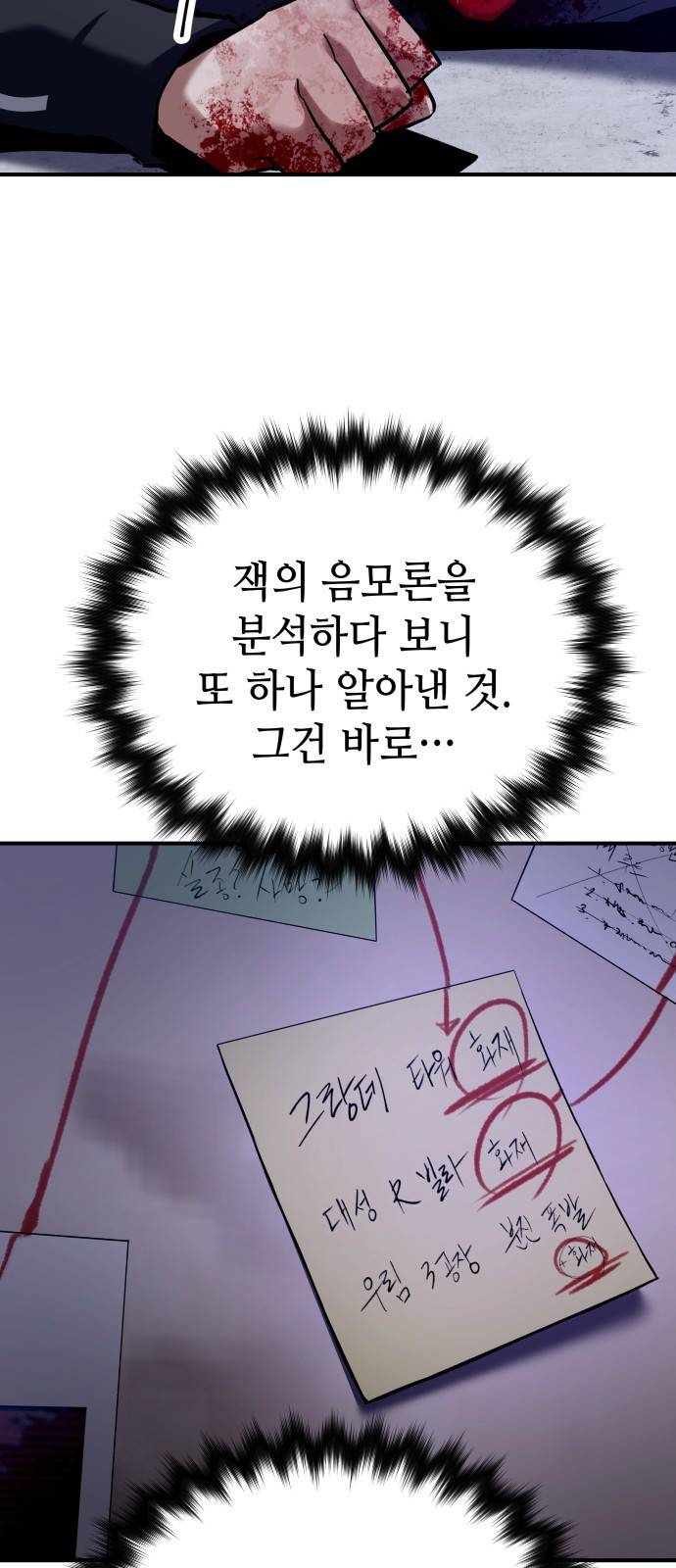 킬링킬러 2화 복수 143