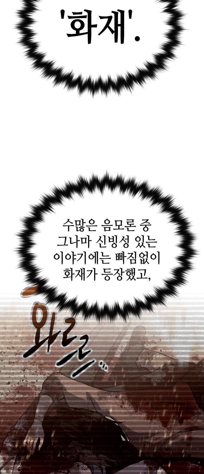 킬링킬러 2화 복수 144