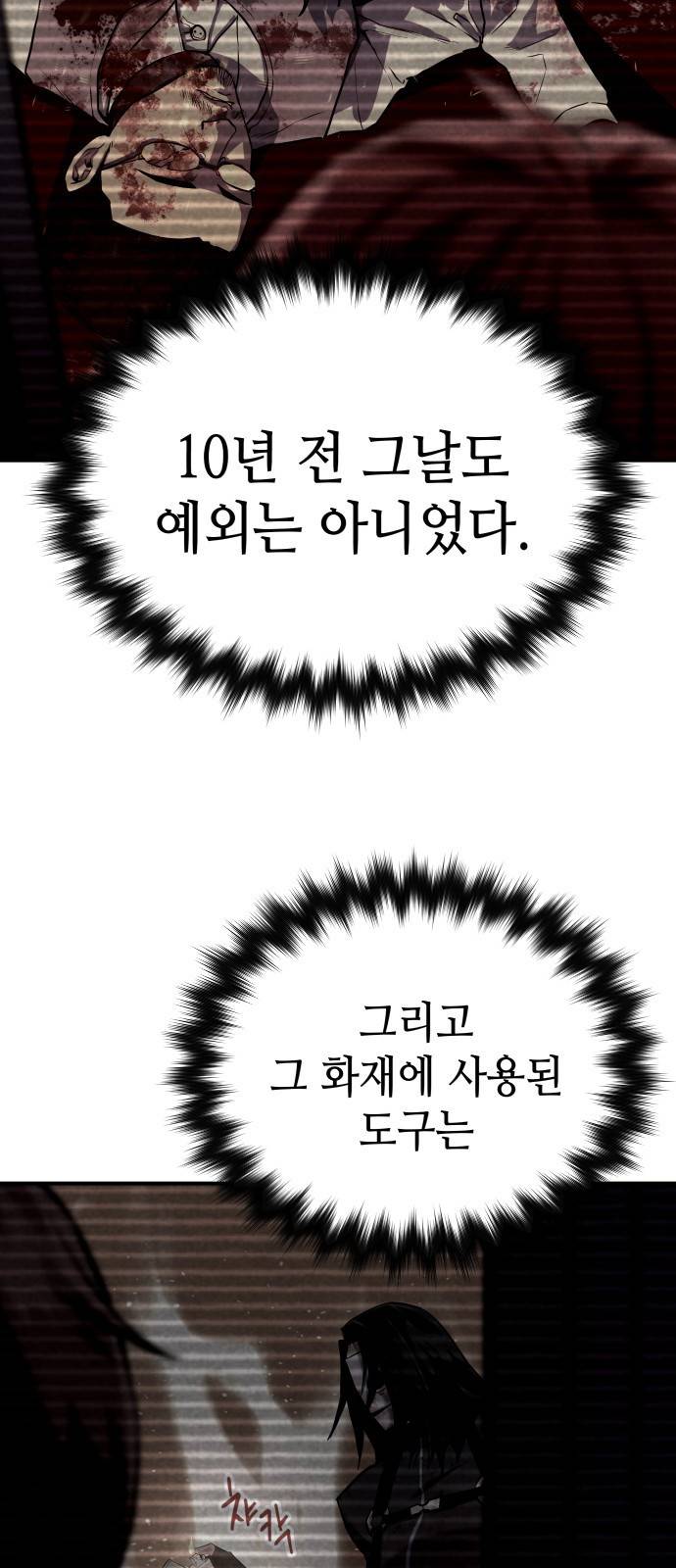 킬링킬러 2화 복수 145
