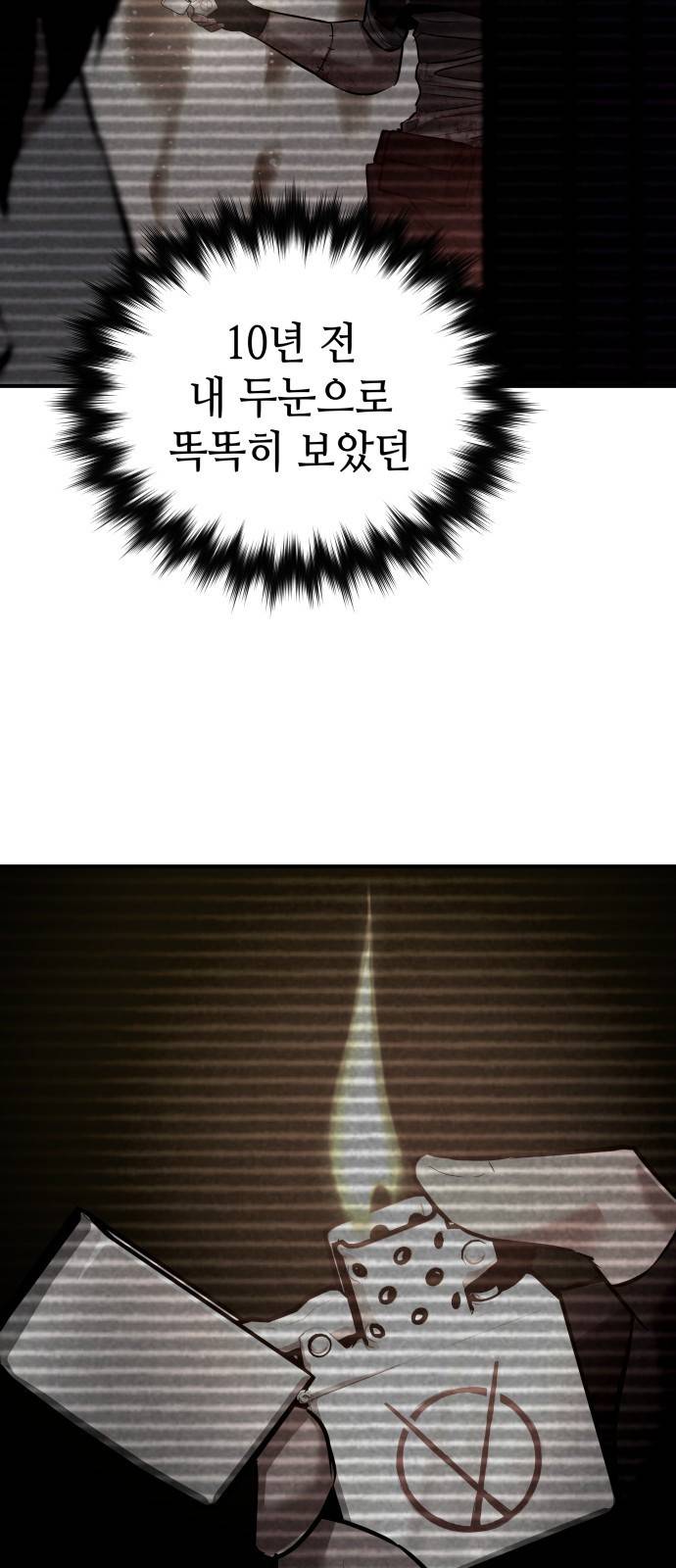 킬링킬러 2화 복수 146