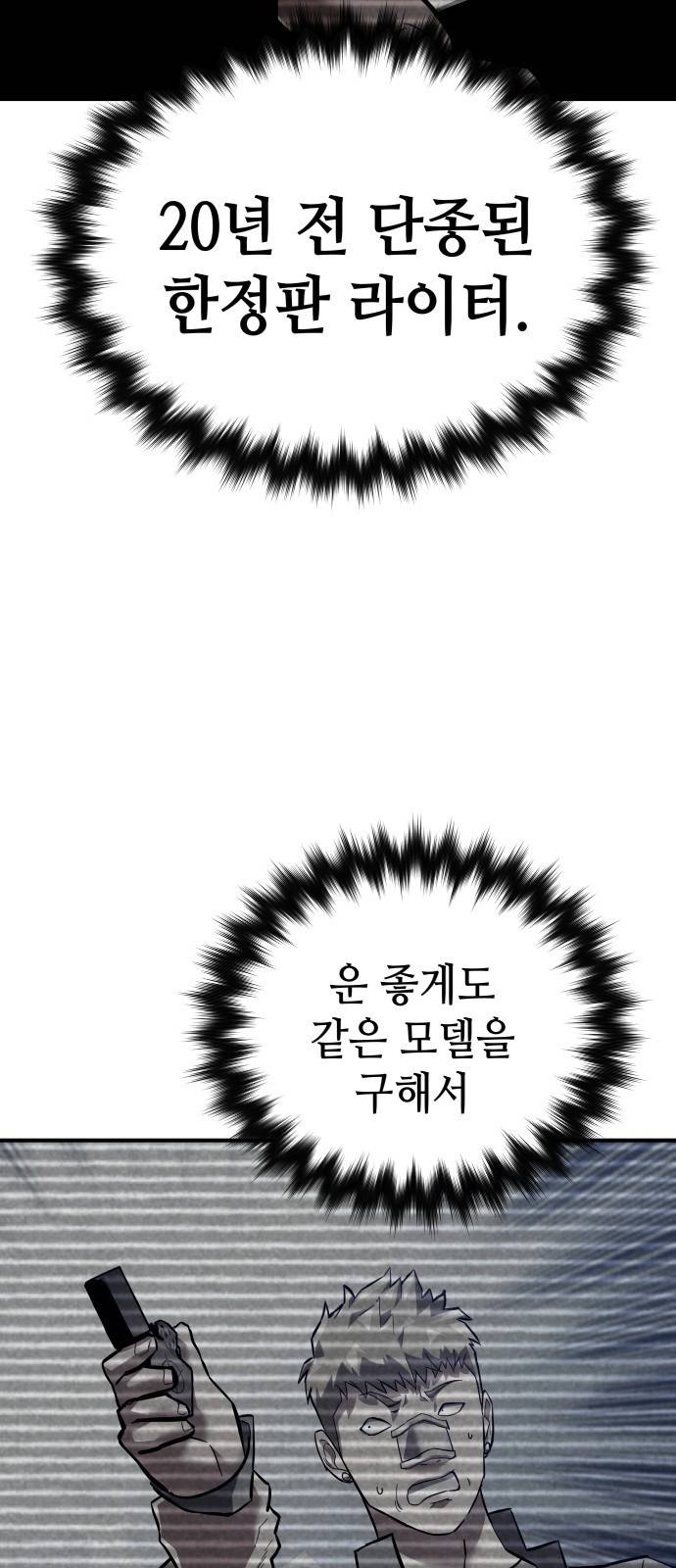 킬링킬러 2화 복수 147