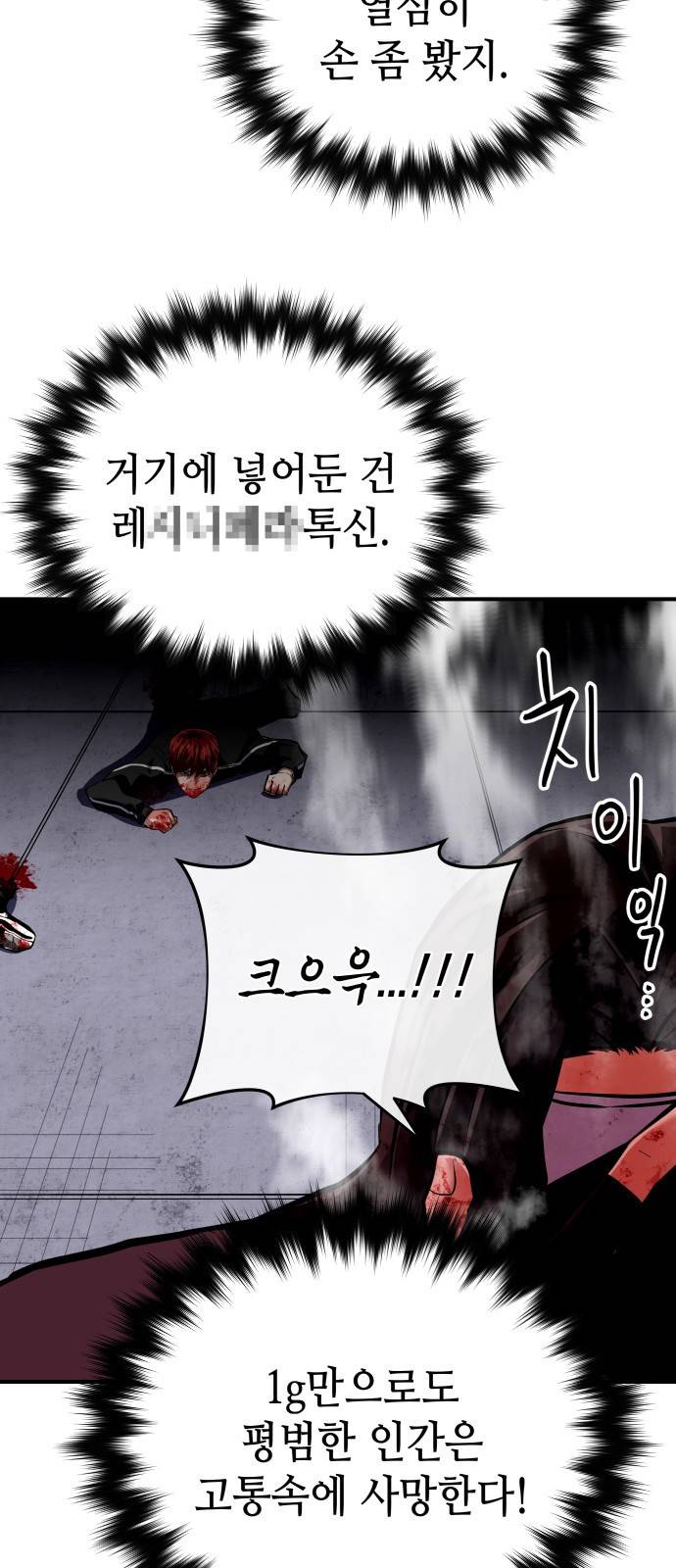킬링킬러 2화 복수 149