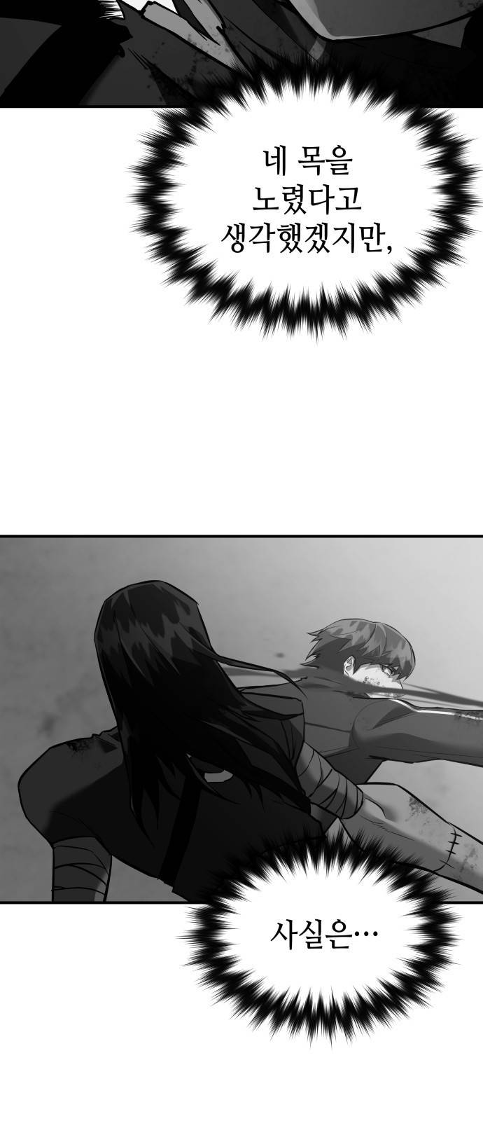 킬링킬러 2화 복수 153
