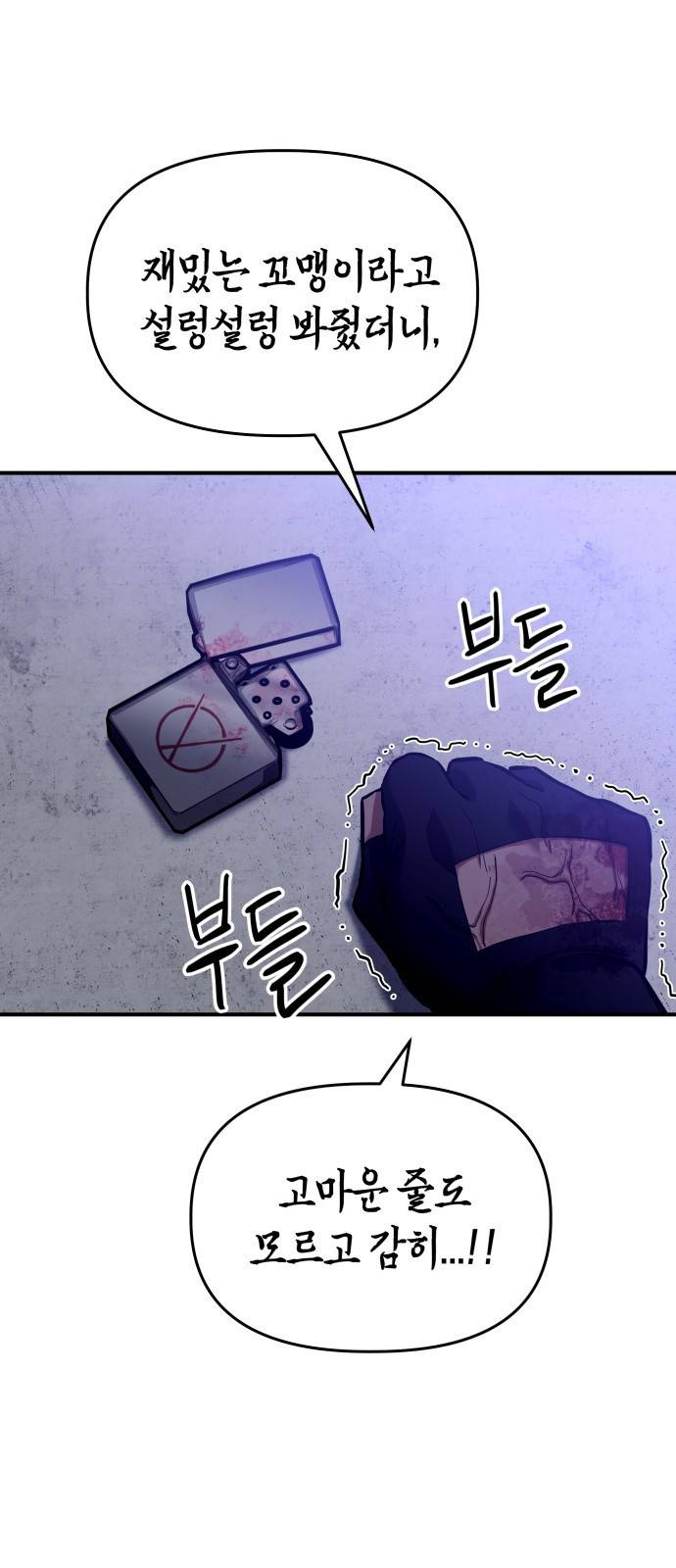 킬링킬러 2화 복수 155