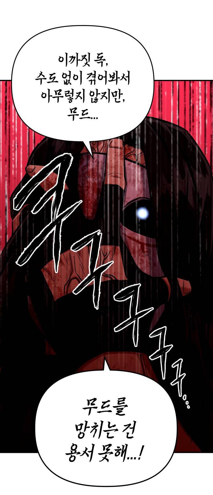 킬링킬러 2화 복수 156
