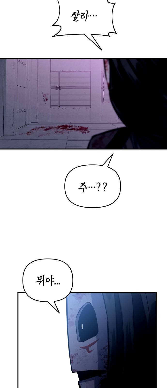 킬링킬러 2화 복수 158