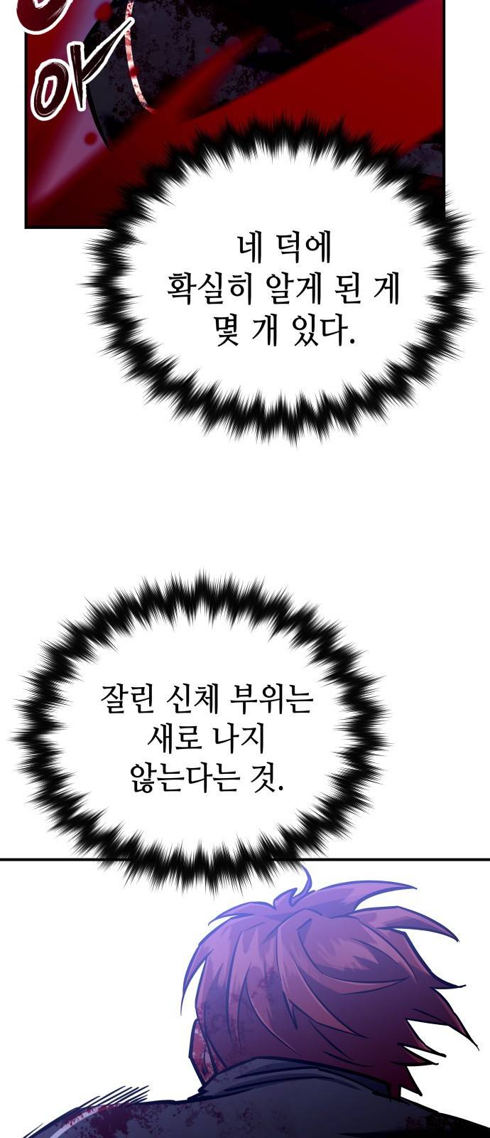 킬링킬러 2화 복수 165