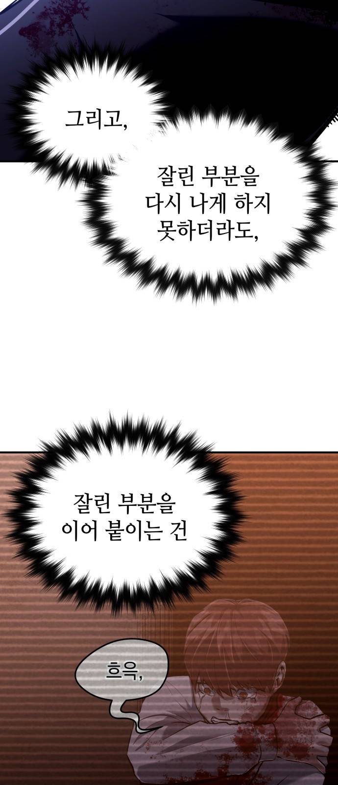 킬링킬러 2화 복수 166