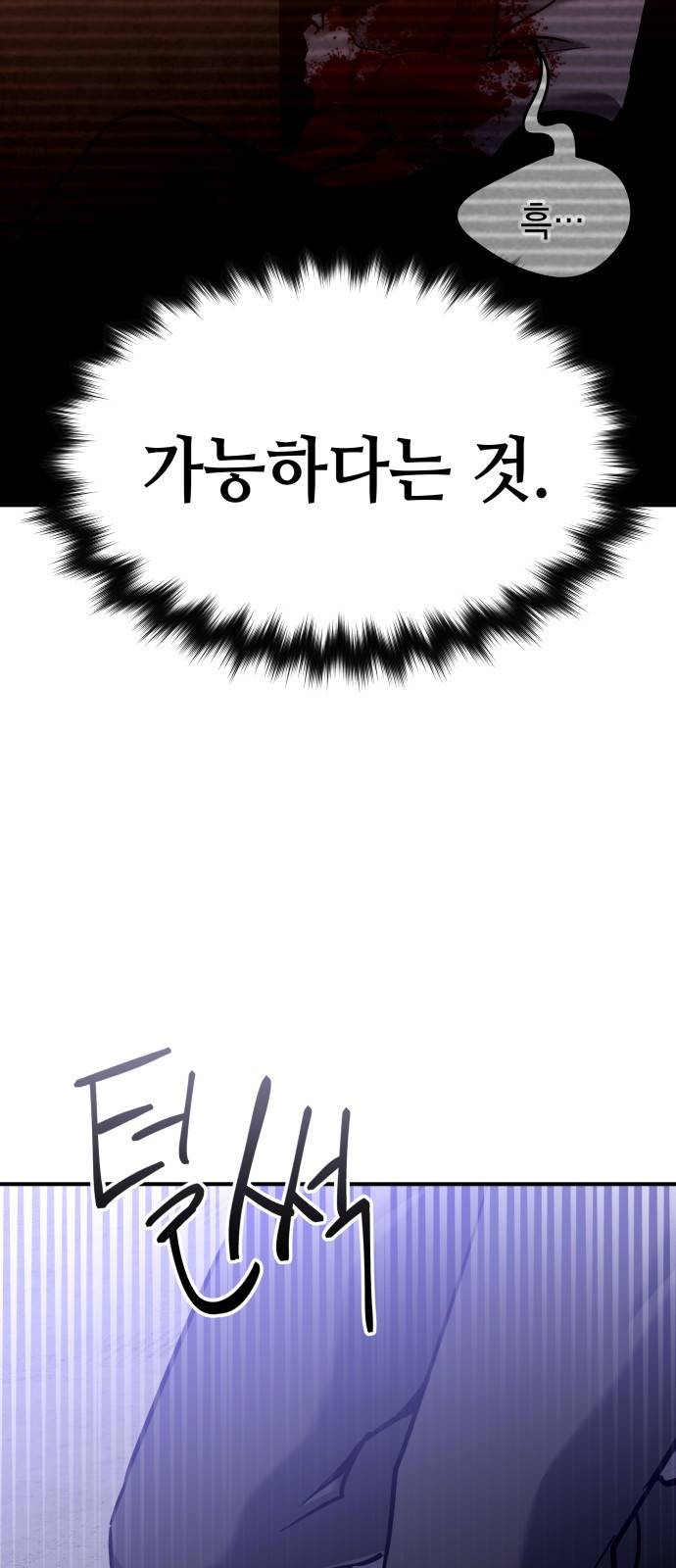 킬링킬러 2화 복수 167