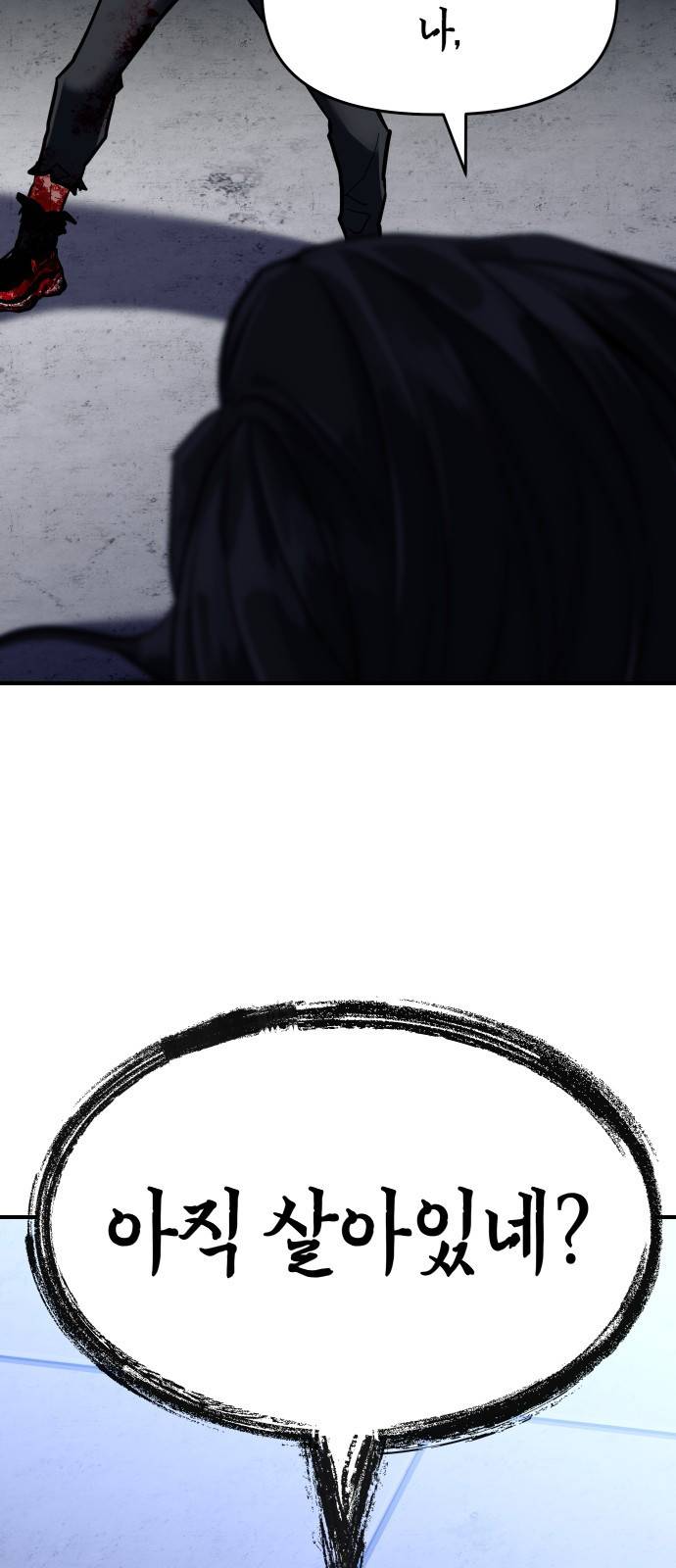 킬링킬러 2화 복수 179