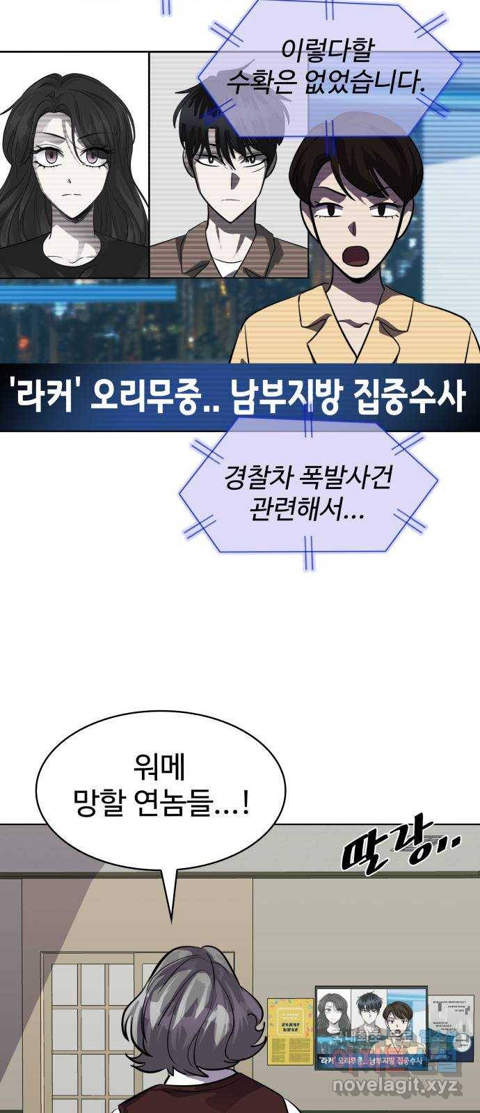 라커, 오프너 86화 : 집단 탈옥_5 14