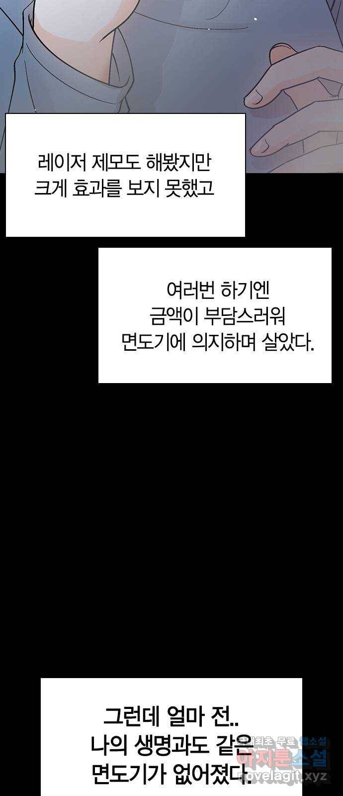돌&아이 38화: 자작곡대결3 4