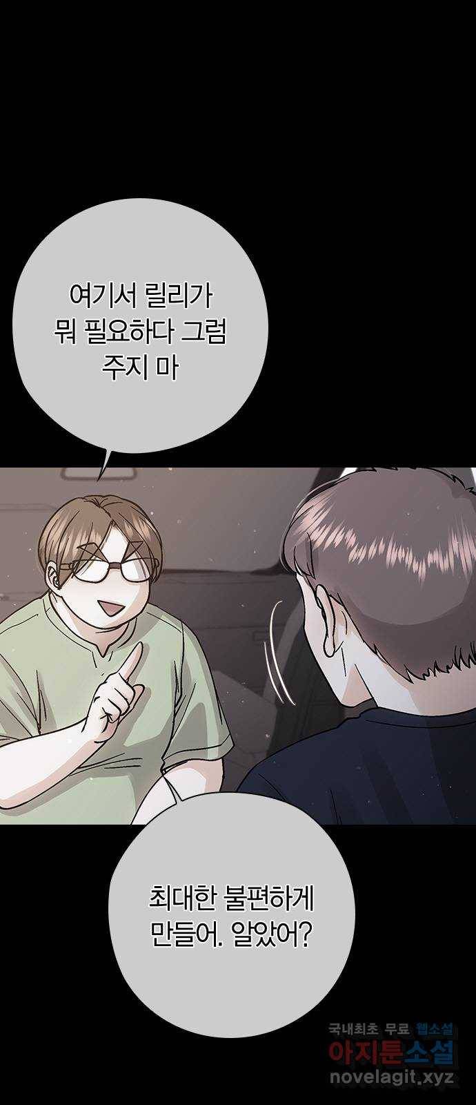 돌&아이 38화: 자작곡대결3 10