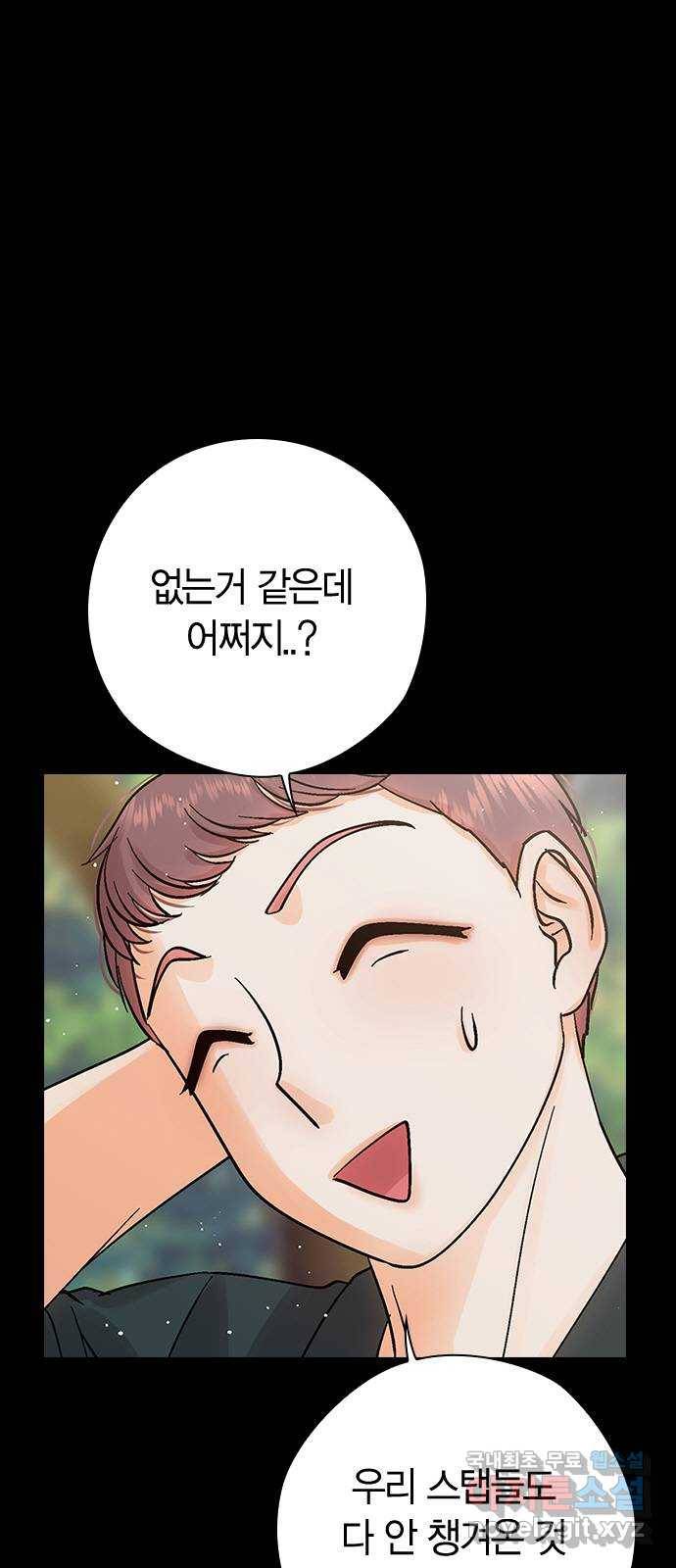 돌&아이 38화: 자작곡대결3 11
