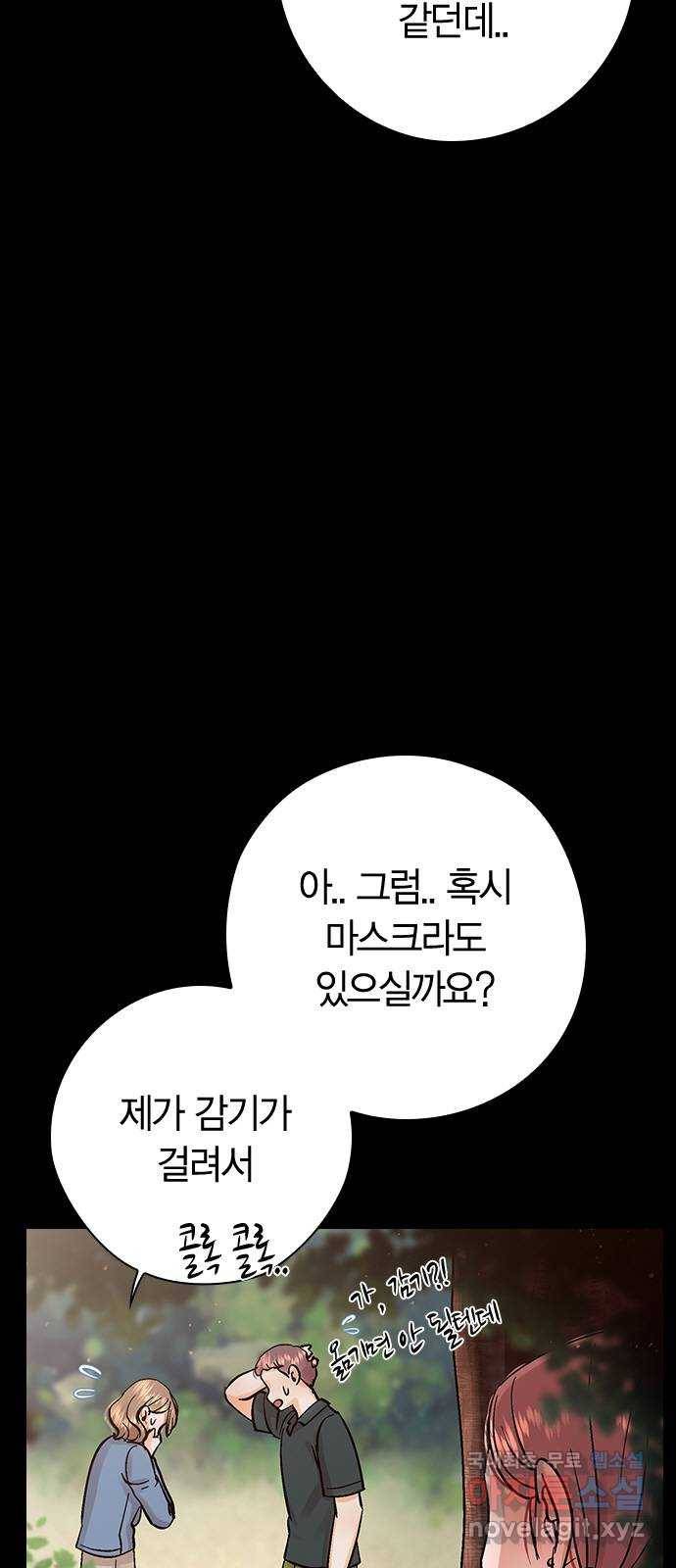 돌&아이 38화: 자작곡대결3 12