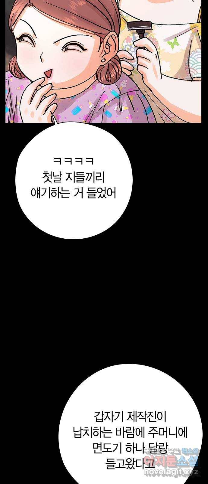 돌&아이 38화: 자작곡대결3 14