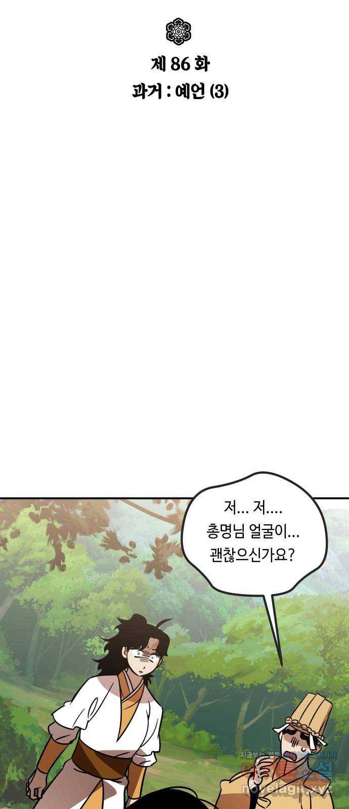 신이 담긴 아이 86화 과거 : 예언 (3) 5