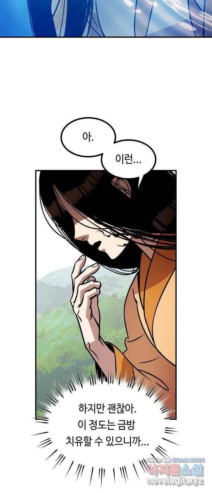 신이 담긴 아이 86화 과거 : 예언 (3) 8