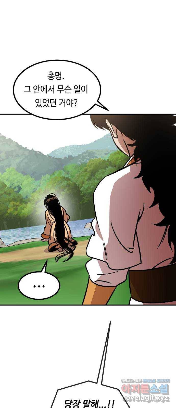 신이 담긴 아이 86화 과거 : 예언 (3) 9