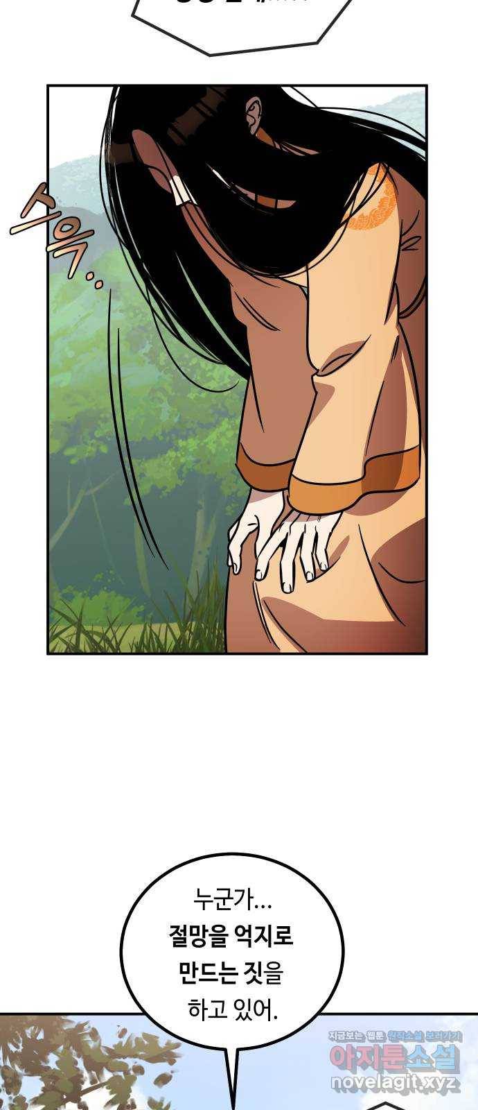 신이 담긴 아이 86화 과거 : 예언 (3) 10