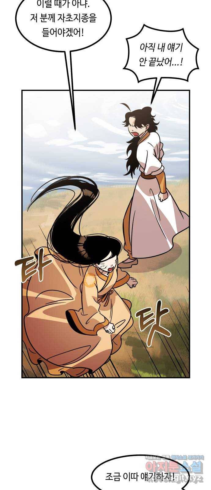 신이 담긴 아이 86화 과거 : 예언 (3) 15