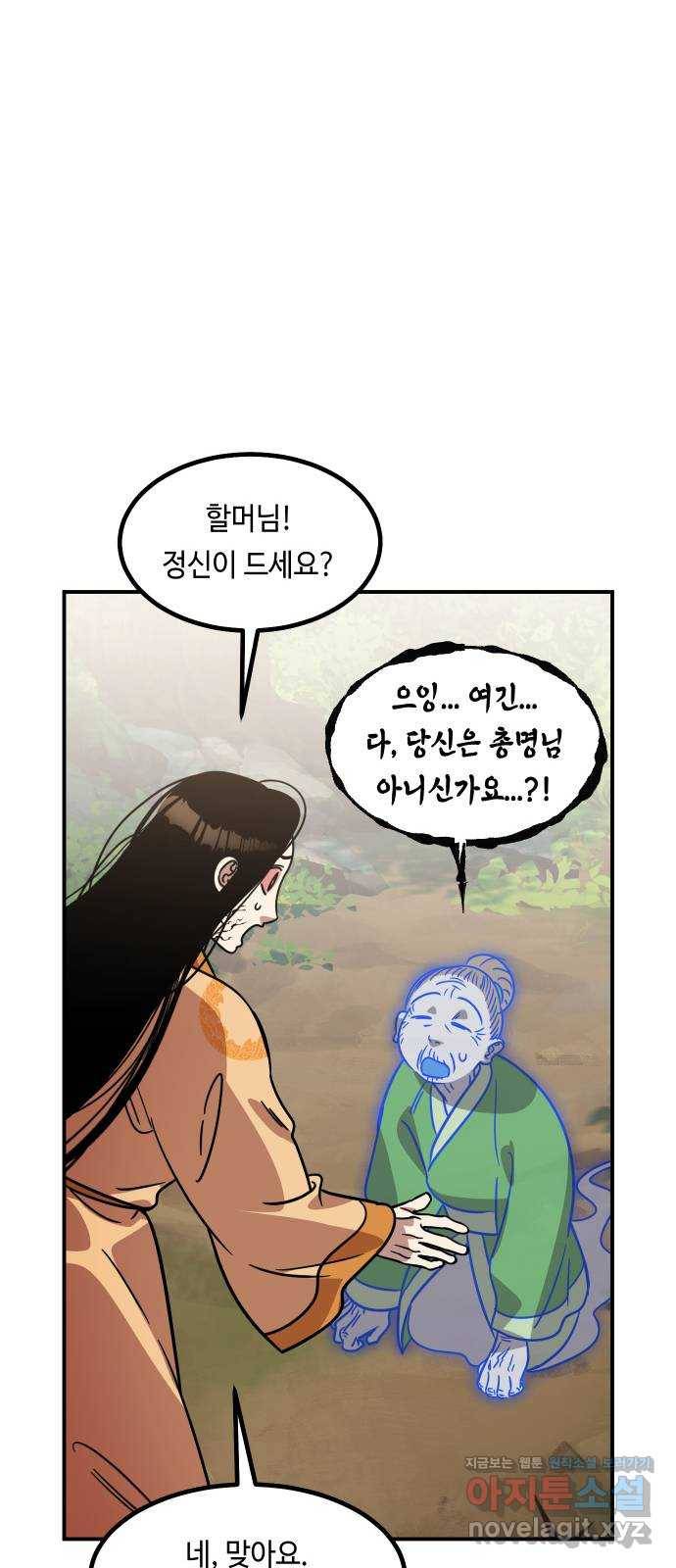 신이 담긴 아이 86화 과거 : 예언 (3) 17