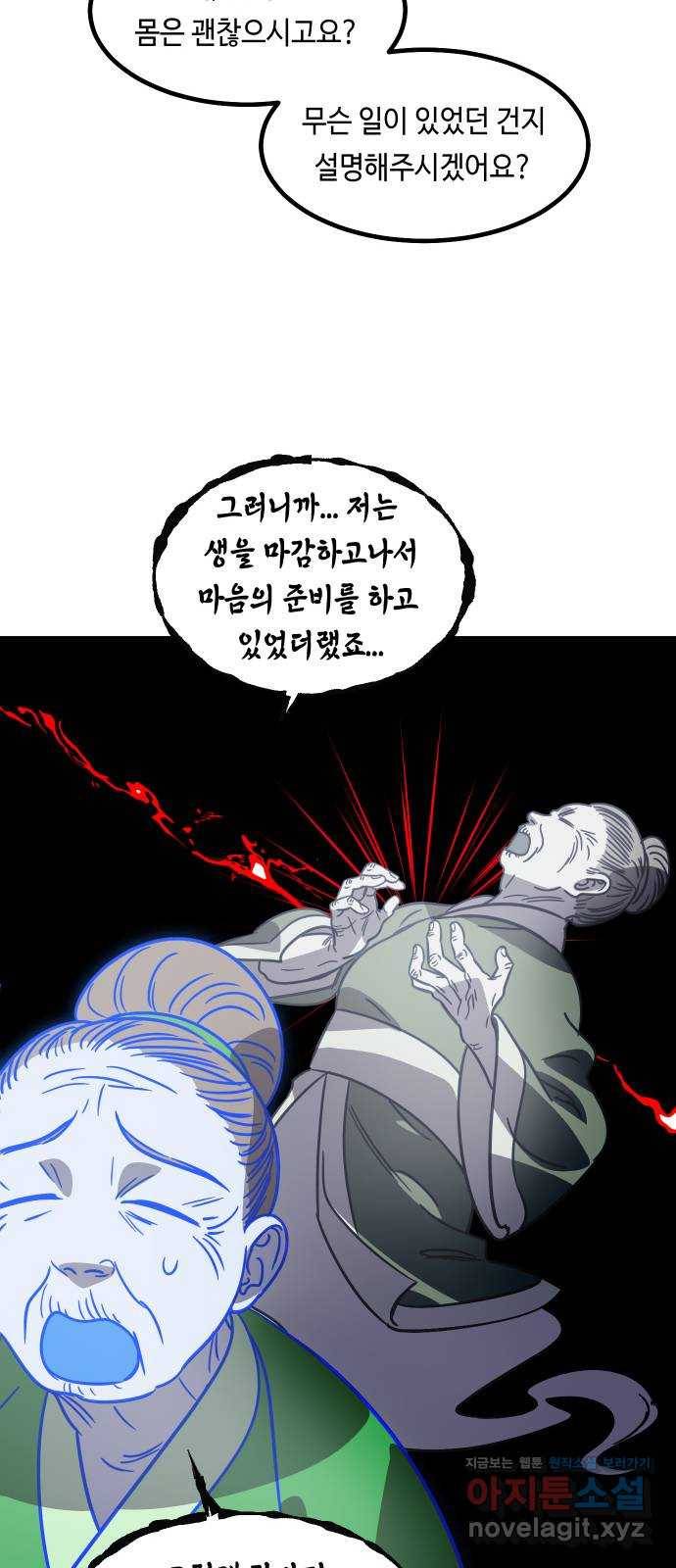 신이 담긴 아이 86화 과거 : 예언 (3) 18