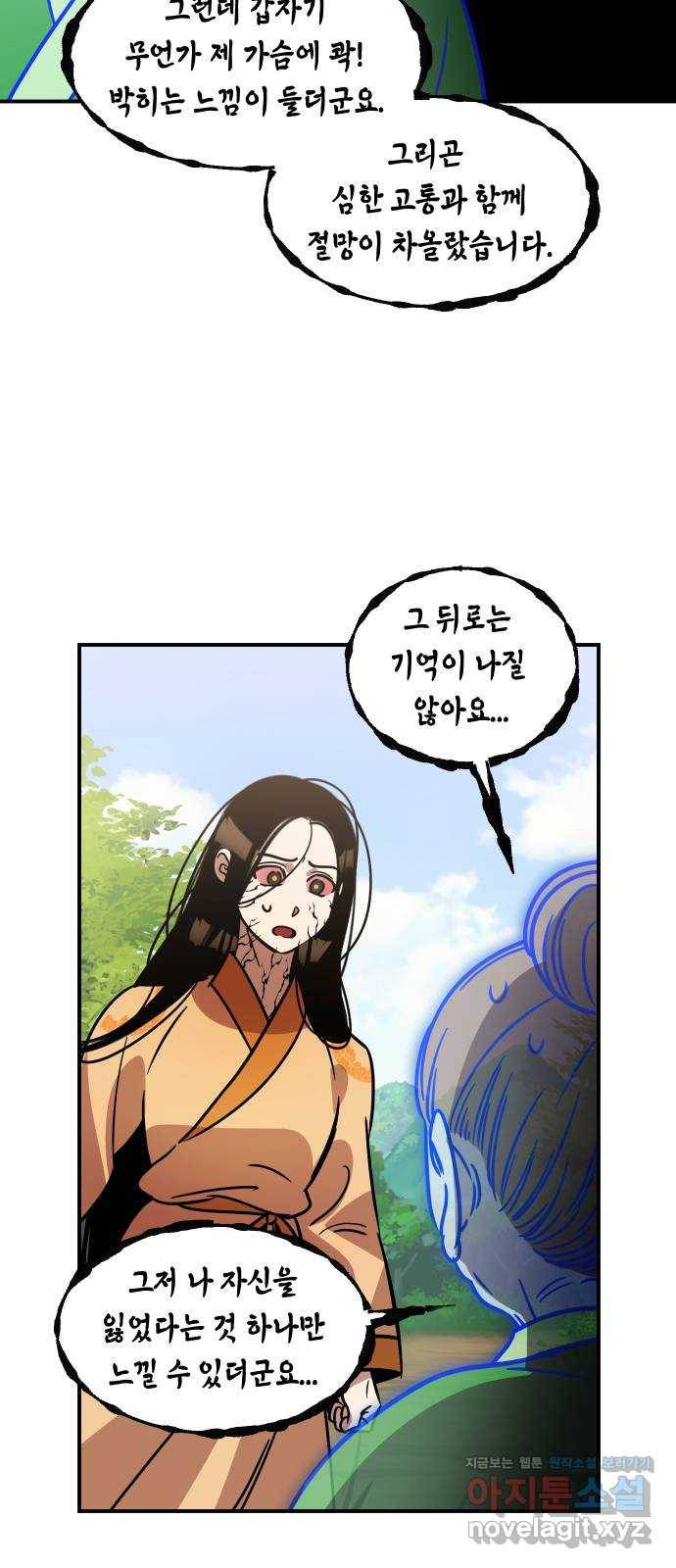 신이 담긴 아이 86화 과거 : 예언 (3) 19