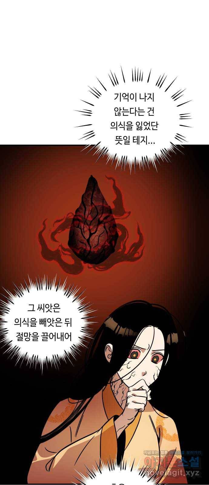 신이 담긴 아이 86화 과거 : 예언 (3) 20