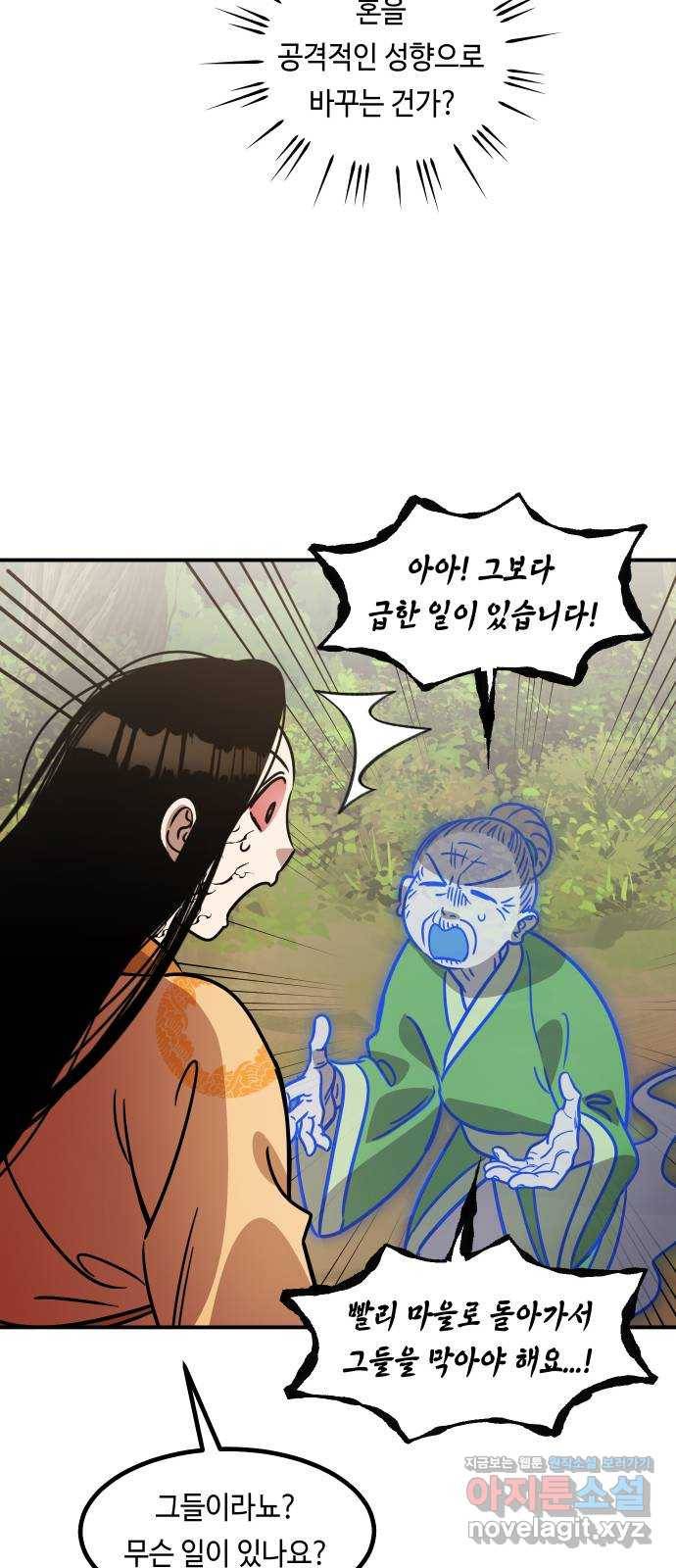 신이 담긴 아이 86화 과거 : 예언 (3) 21