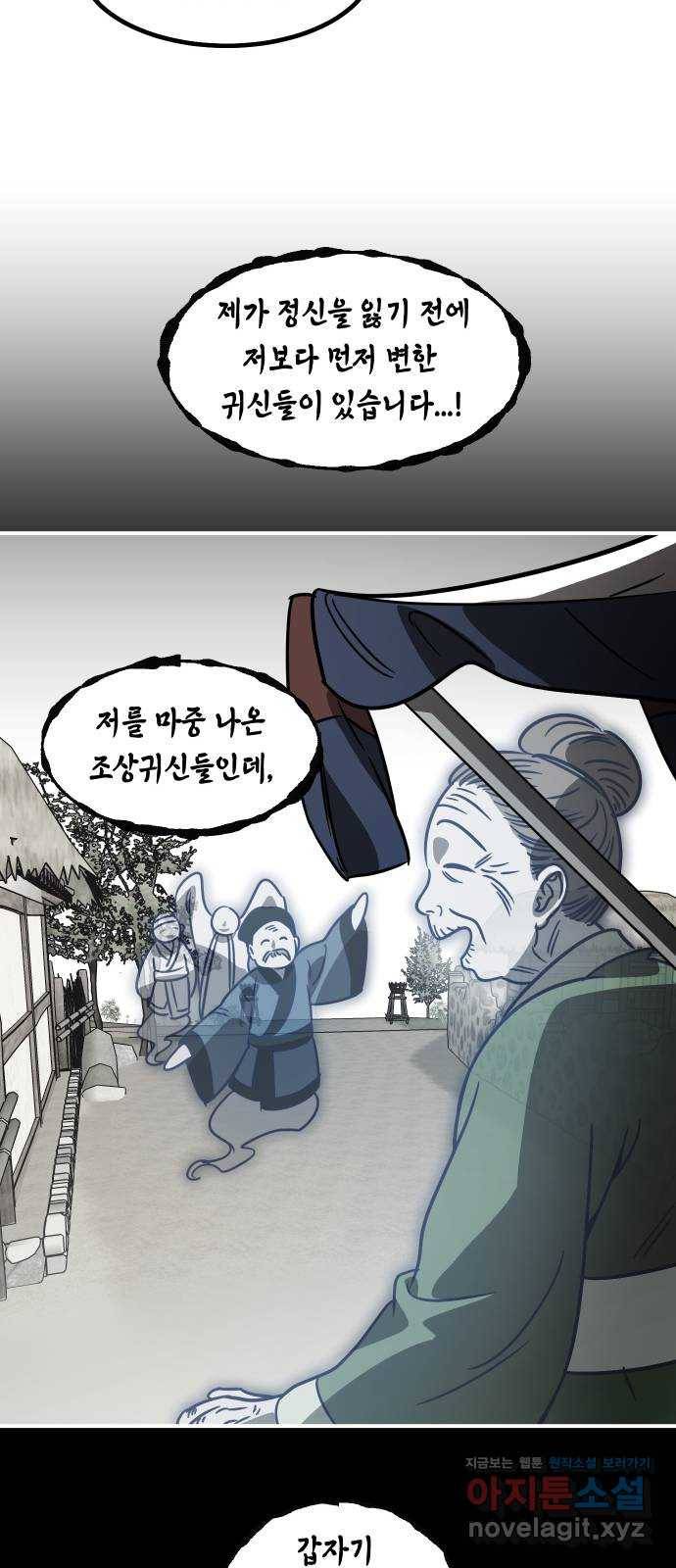 신이 담긴 아이 86화 과거 : 예언 (3) 22