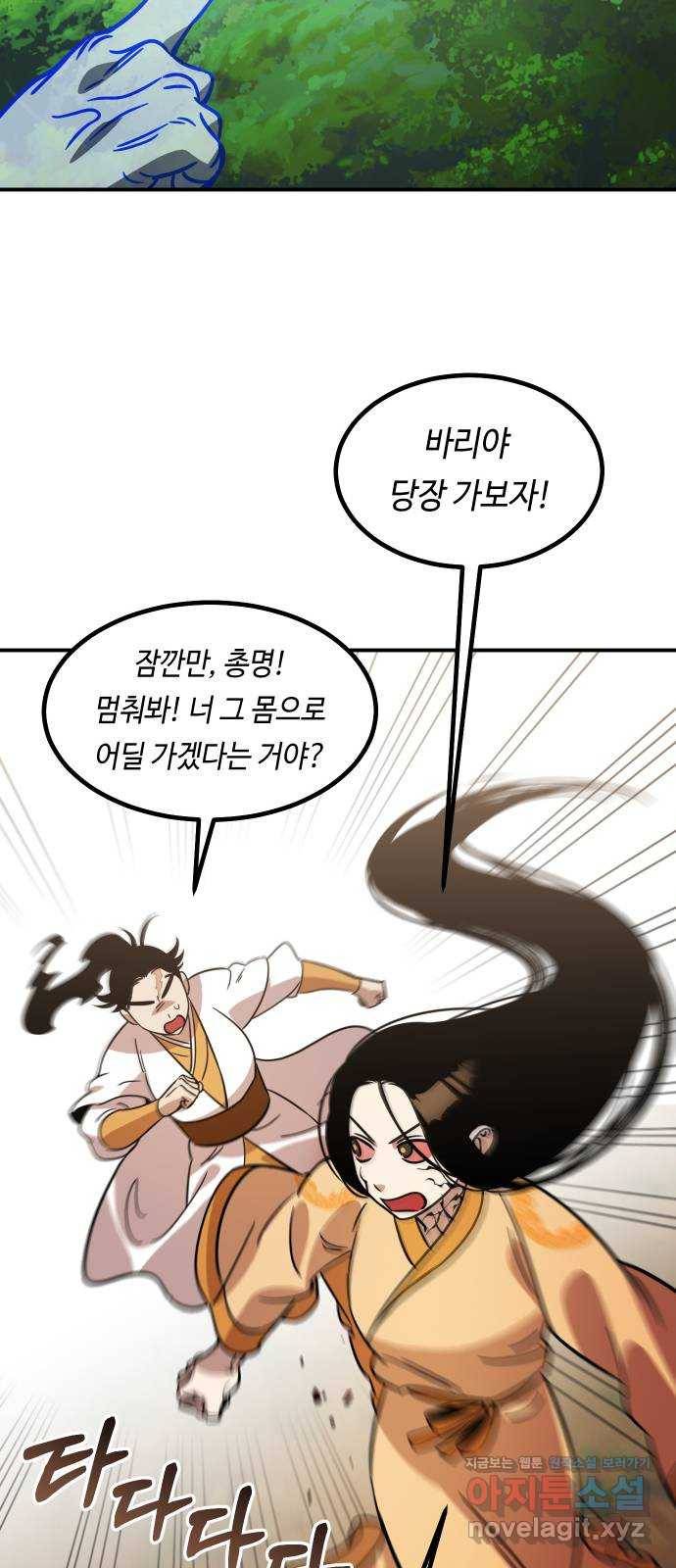 신이 담긴 아이 86화 과거 : 예언 (3) 26