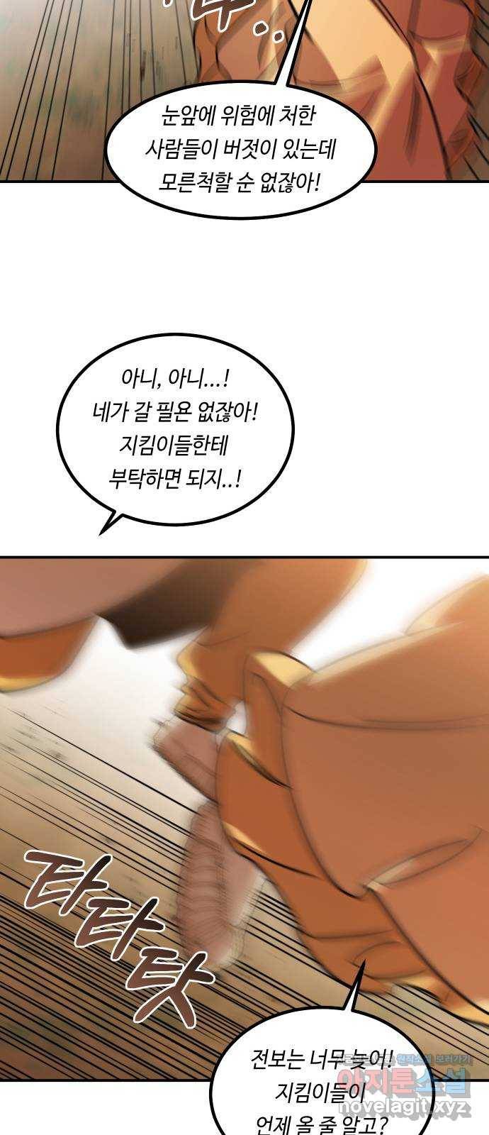 신이 담긴 아이 86화 과거 : 예언 (3) 27