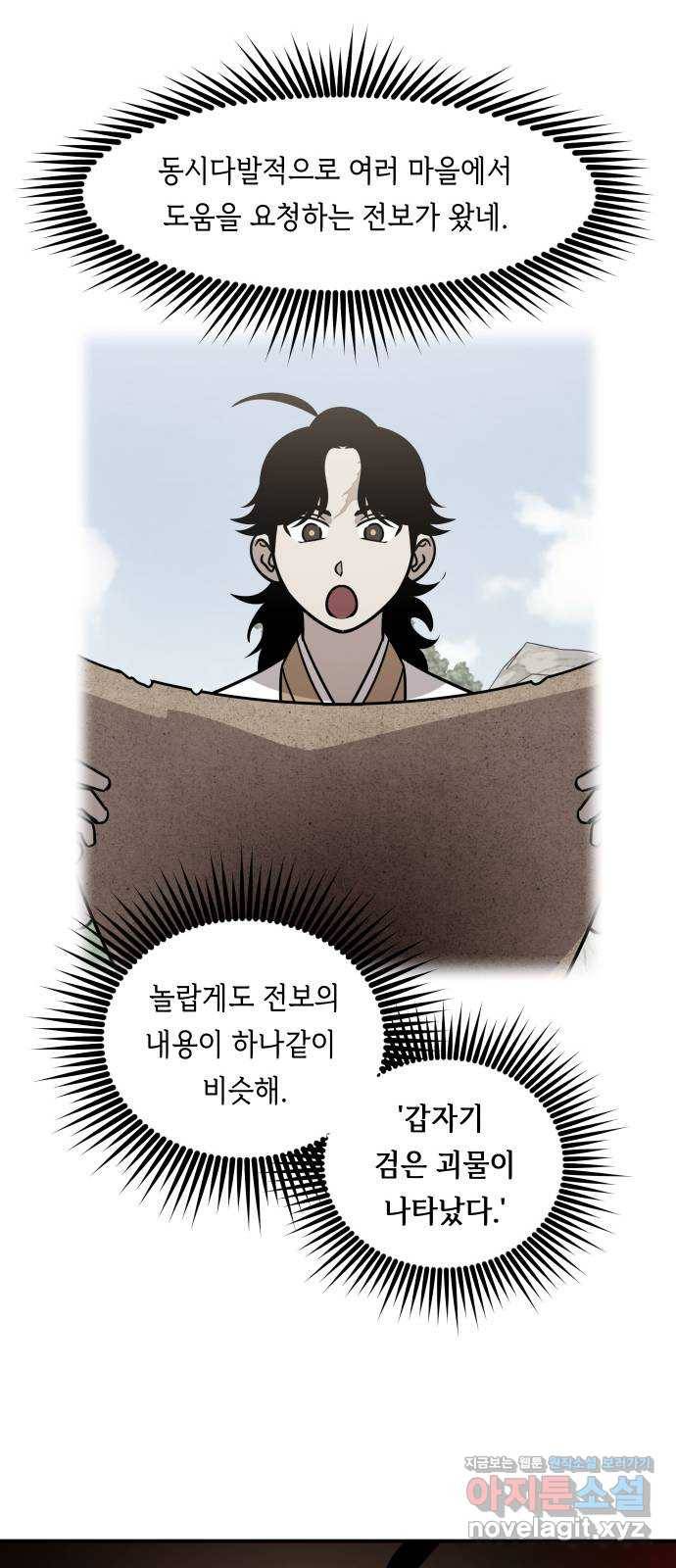 신이 담긴 아이 86화 과거 : 예언 (3) 35