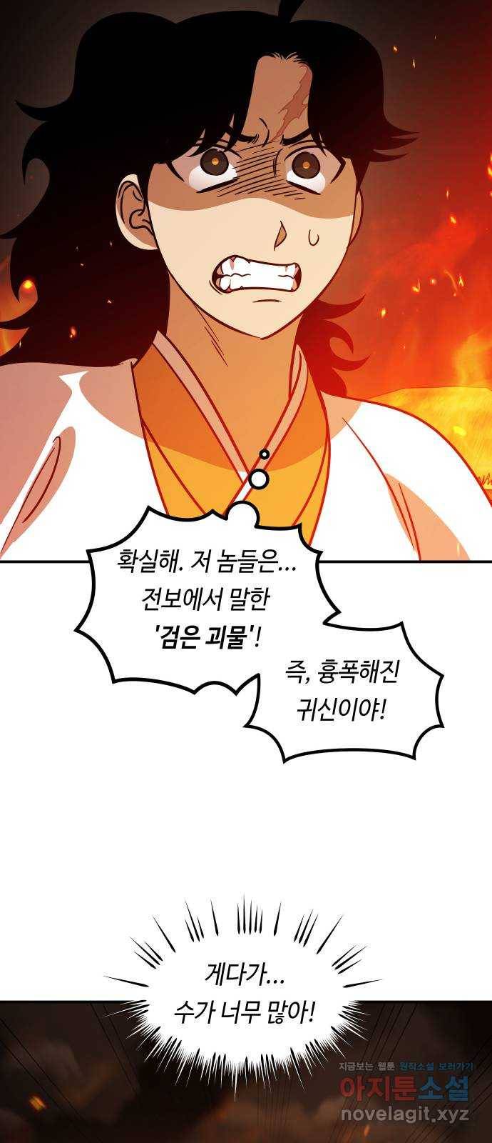 신이 담긴 아이 86화 과거 : 예언 (3) 36