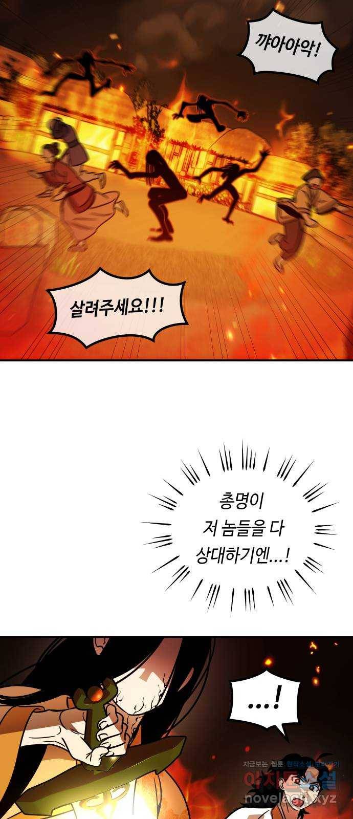 신이 담긴 아이 86화 과거 : 예언 (3) 37