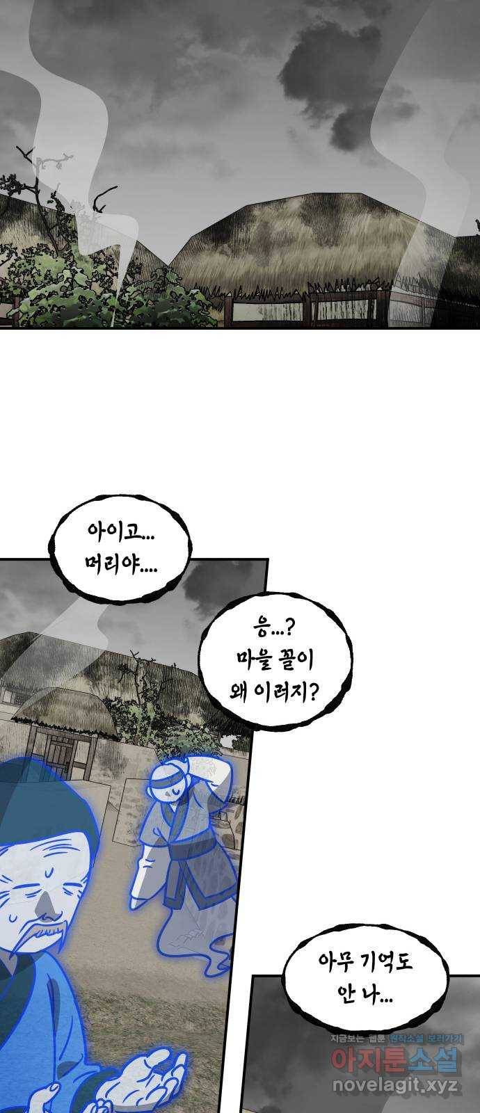 신이 담긴 아이 86화 과거 : 예언 (3) 46