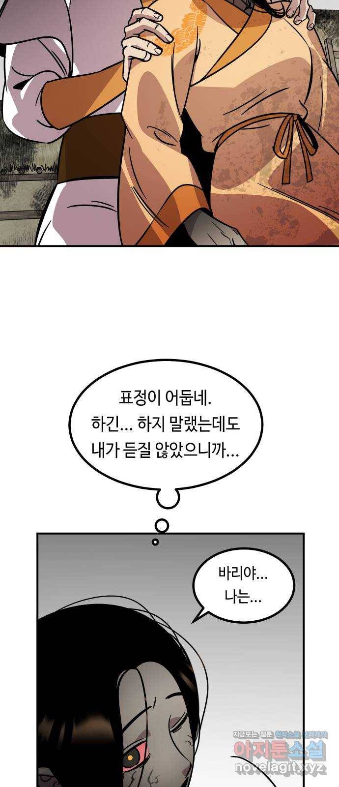 신이 담긴 아이 86화 과거 : 예언 (3) 51