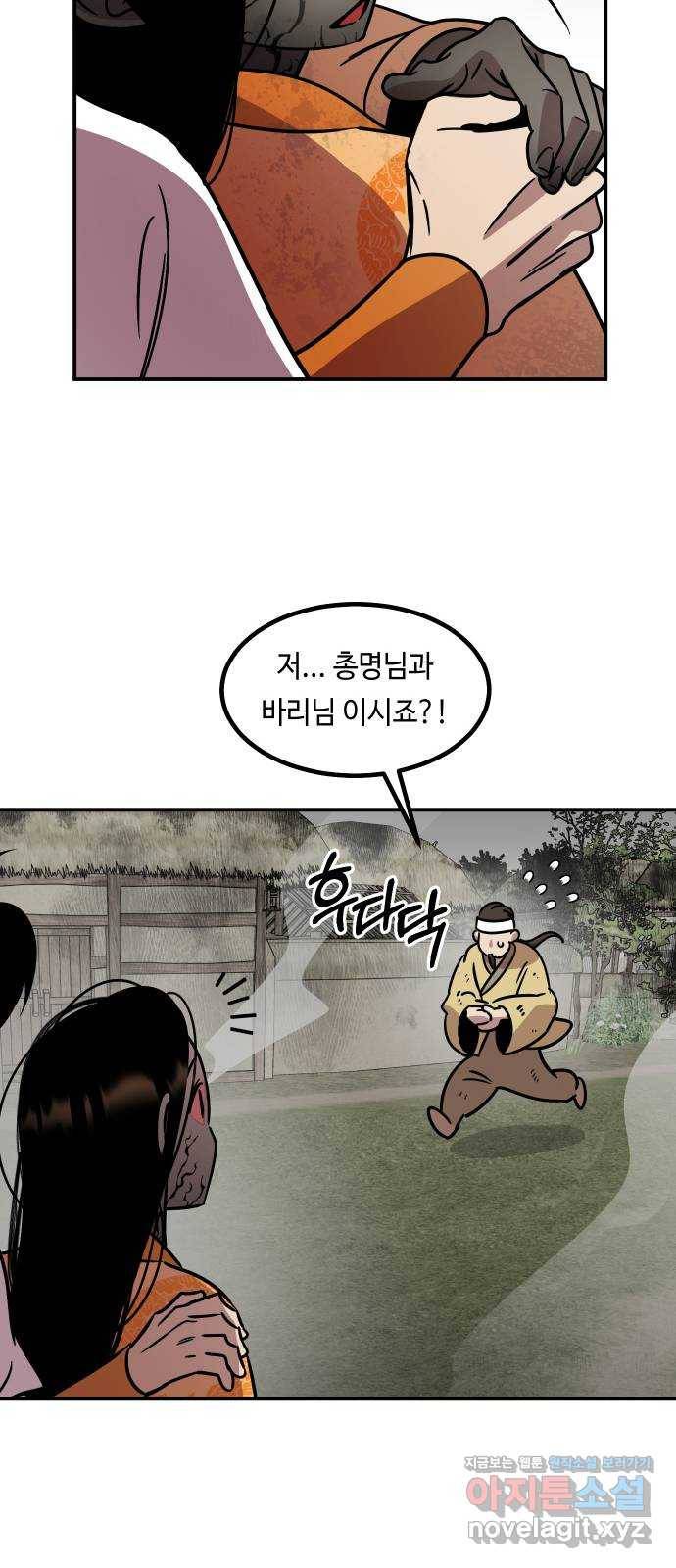 신이 담긴 아이 86화 과거 : 예언 (3) 52
