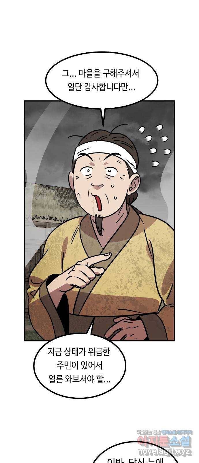 신이 담긴 아이 86화 과거 : 예언 (3) 53