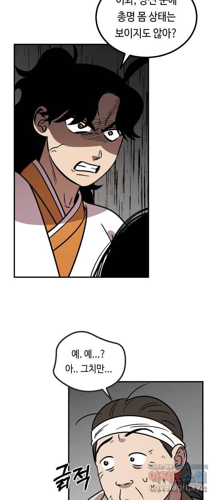 신이 담긴 아이 86화 과거 : 예언 (3) 54