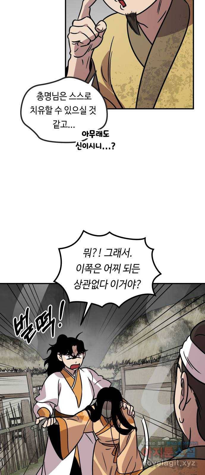 신이 담긴 아이 86화 과거 : 예언 (3) 55